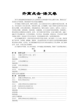 Dqkdataback语文-中考语文总复习汇编doc--初中语文 