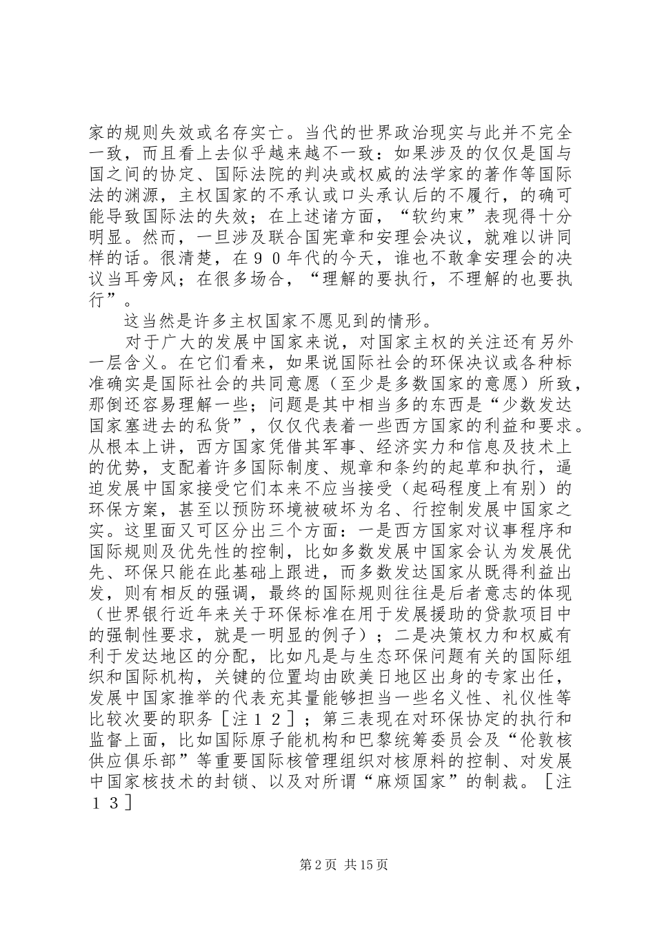 赴贵州XX县区旅游考察报告1 _第2页