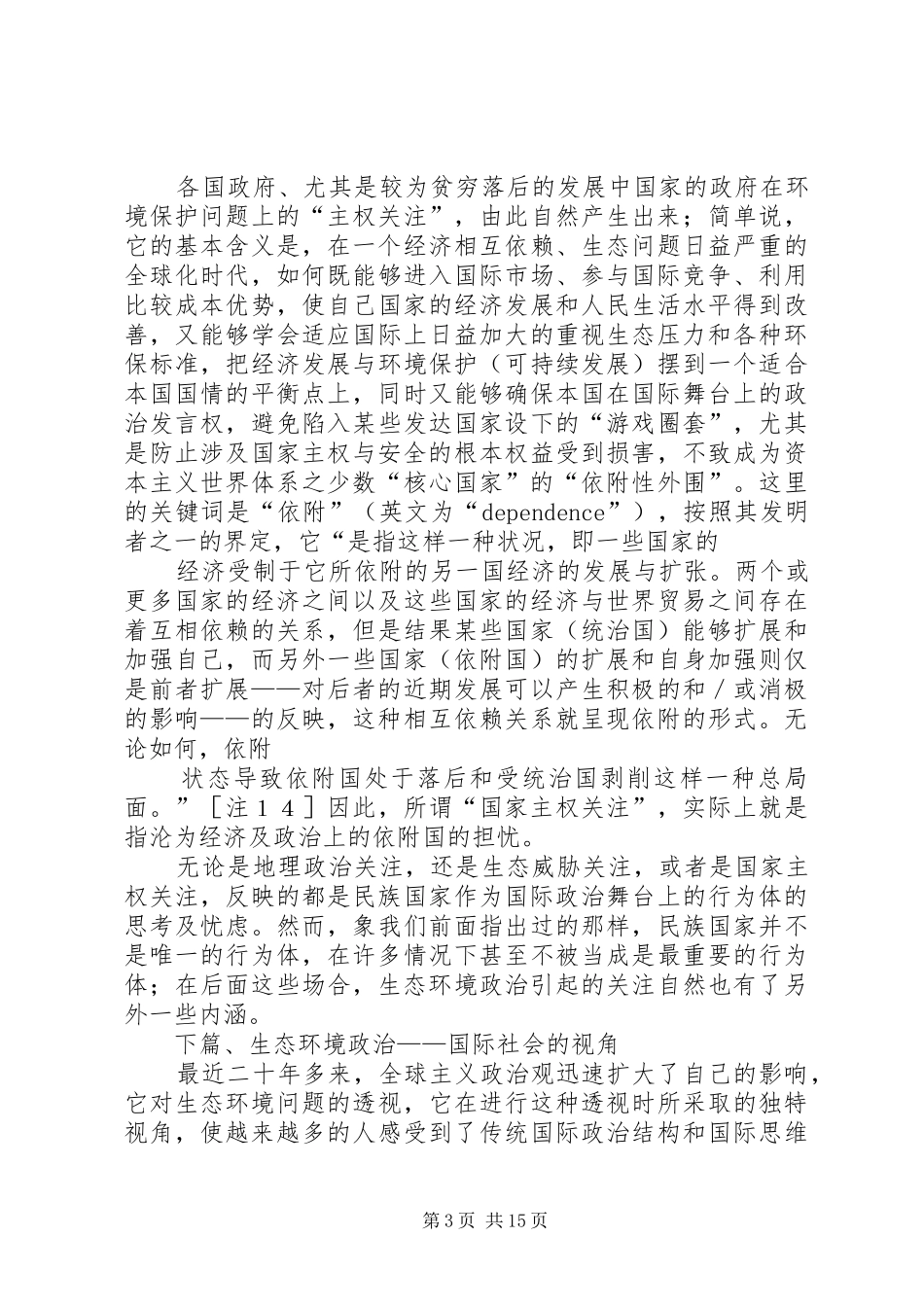 赴贵州XX县区旅游考察报告1 _第3页