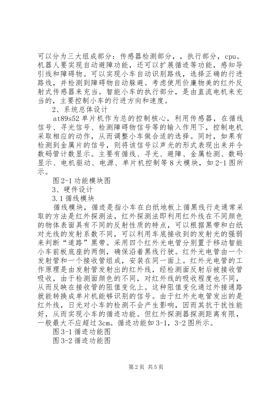 寻迹小车报告五篇范文 _第2页