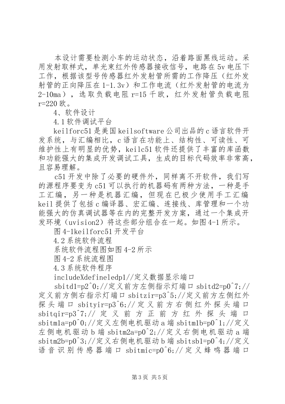 寻迹小车报告五篇范文 _第3页