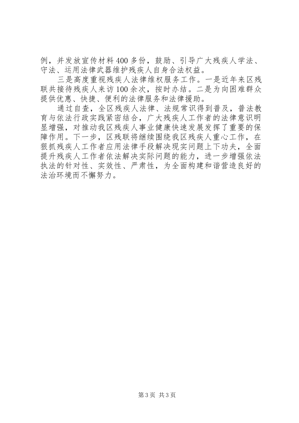 六五普法工作自查报告 _第3页