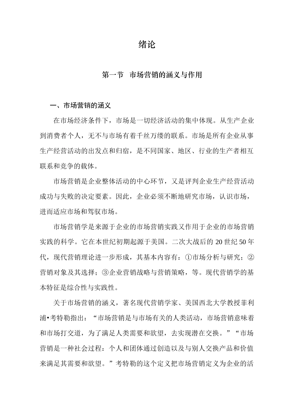 完整的市场营销教程.1_第1页