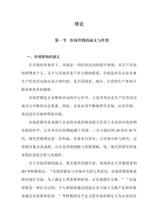 完整的市场营销教程.1