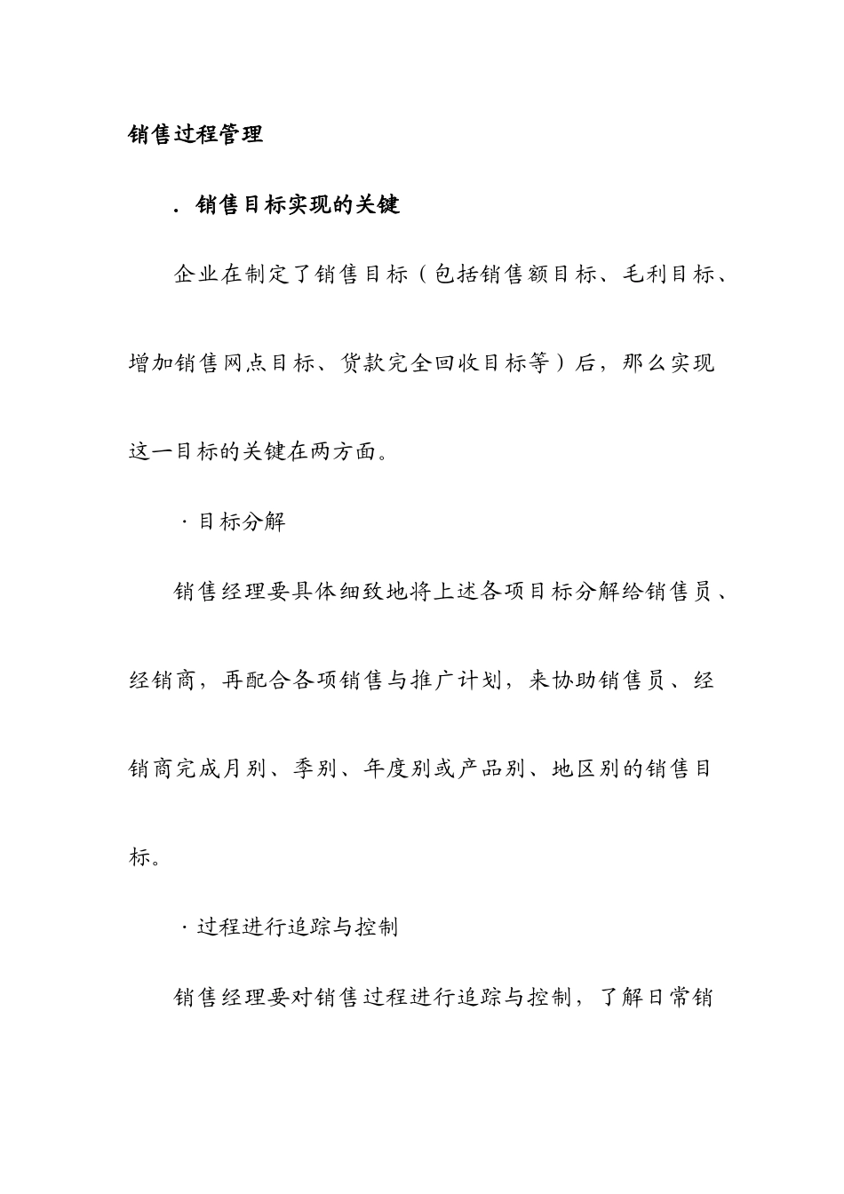 如何进行客户管理培训_第2页