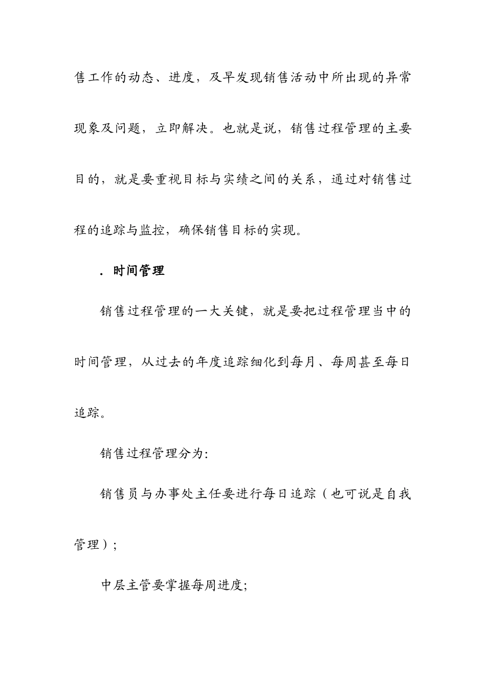 如何进行客户管理培训_第3页