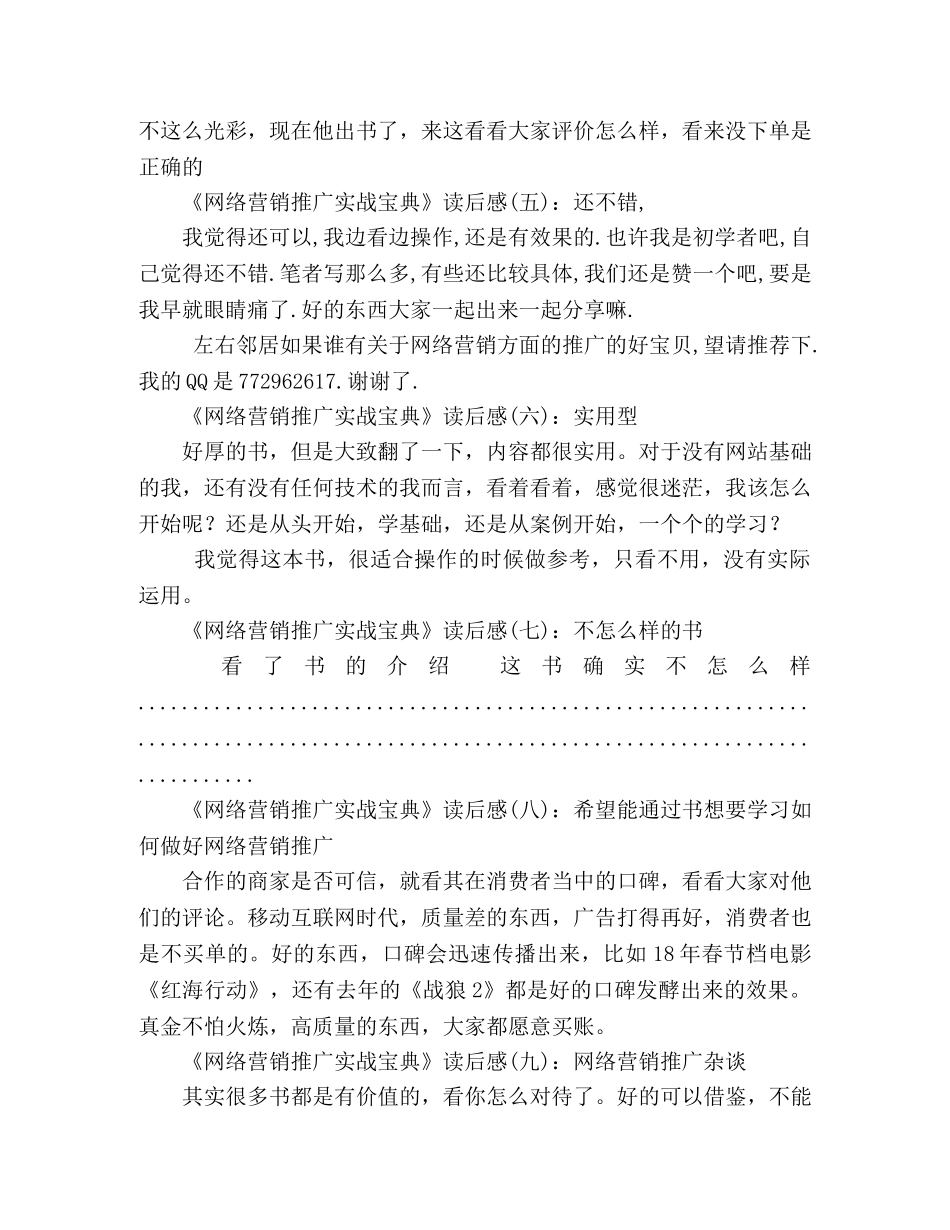 《网络营销推广实战宝典》读后感10篇 _第2页