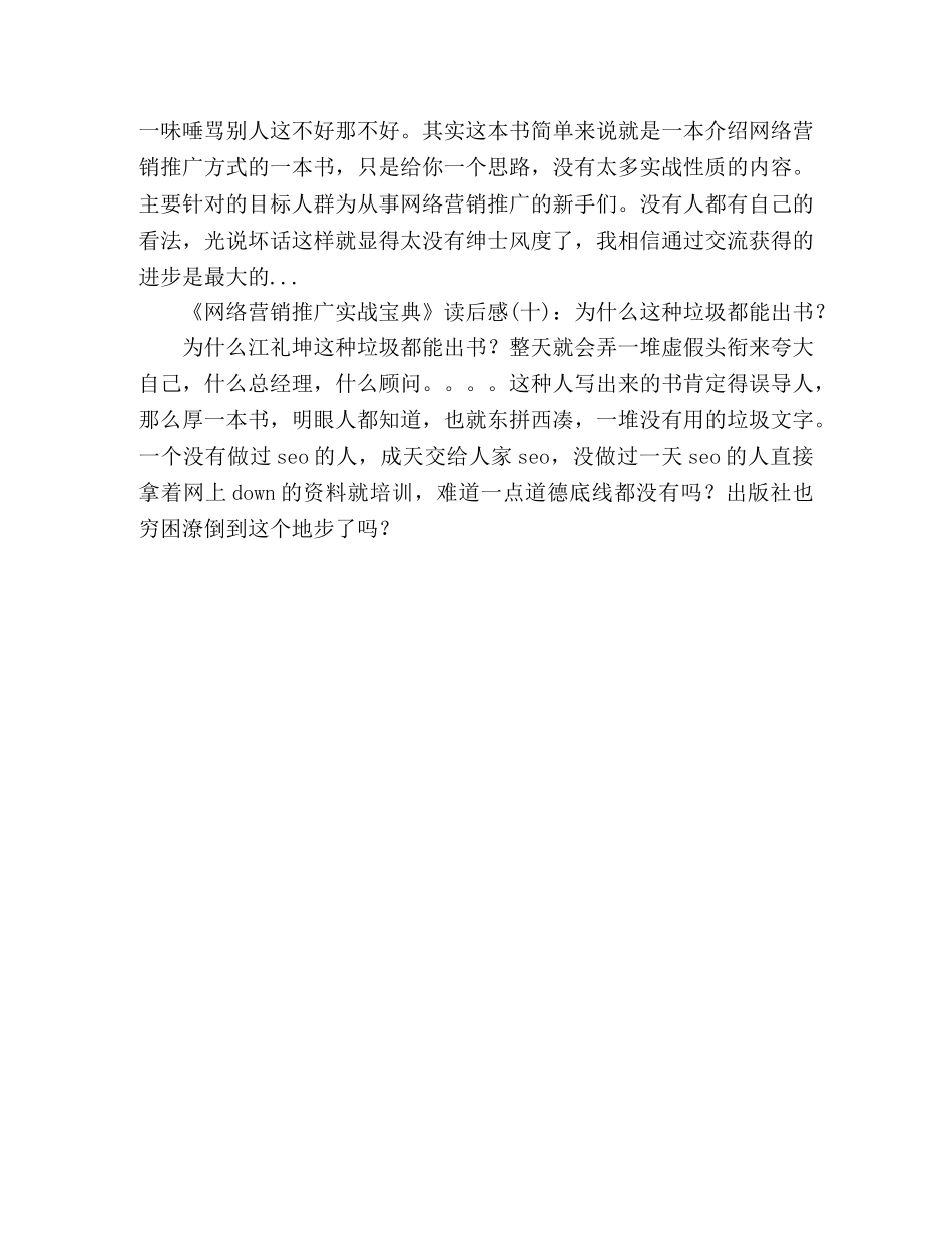 《网络营销推广实战宝典》读后感10篇 _第3页