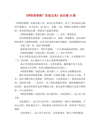 《网络营销推广实战宝典》读后感10篇 