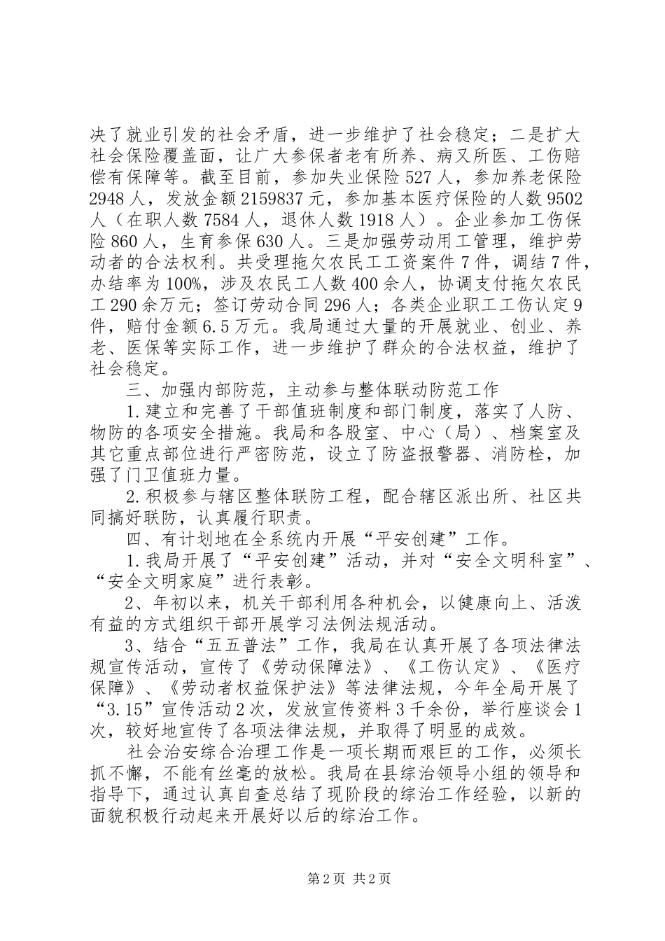 劳动局综治维稳工作自查报告 _第2页