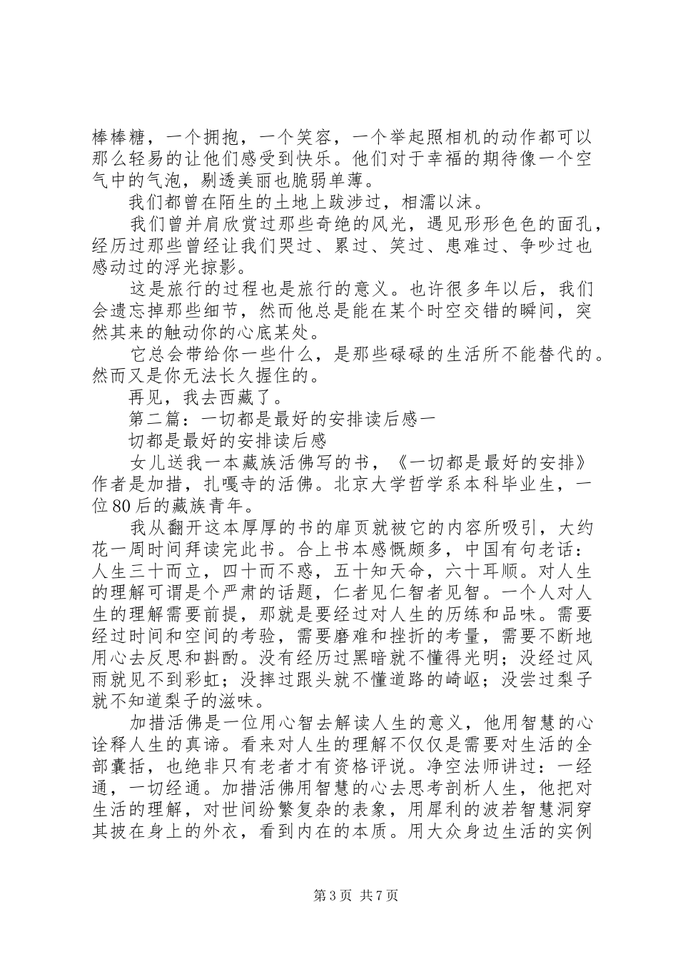 一切都是最好的安排读后感_第3页