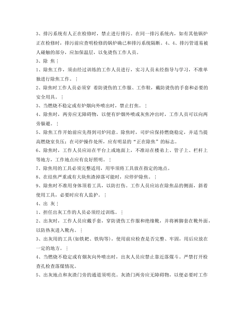 《安全管理》之锅炉设备的运行与维护 _第2页