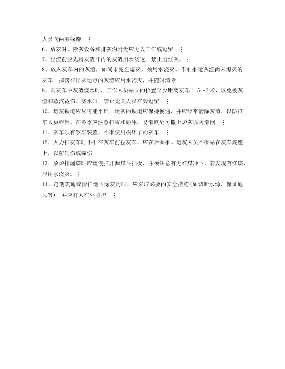 《安全管理》之锅炉设备的运行与维护 _第3页