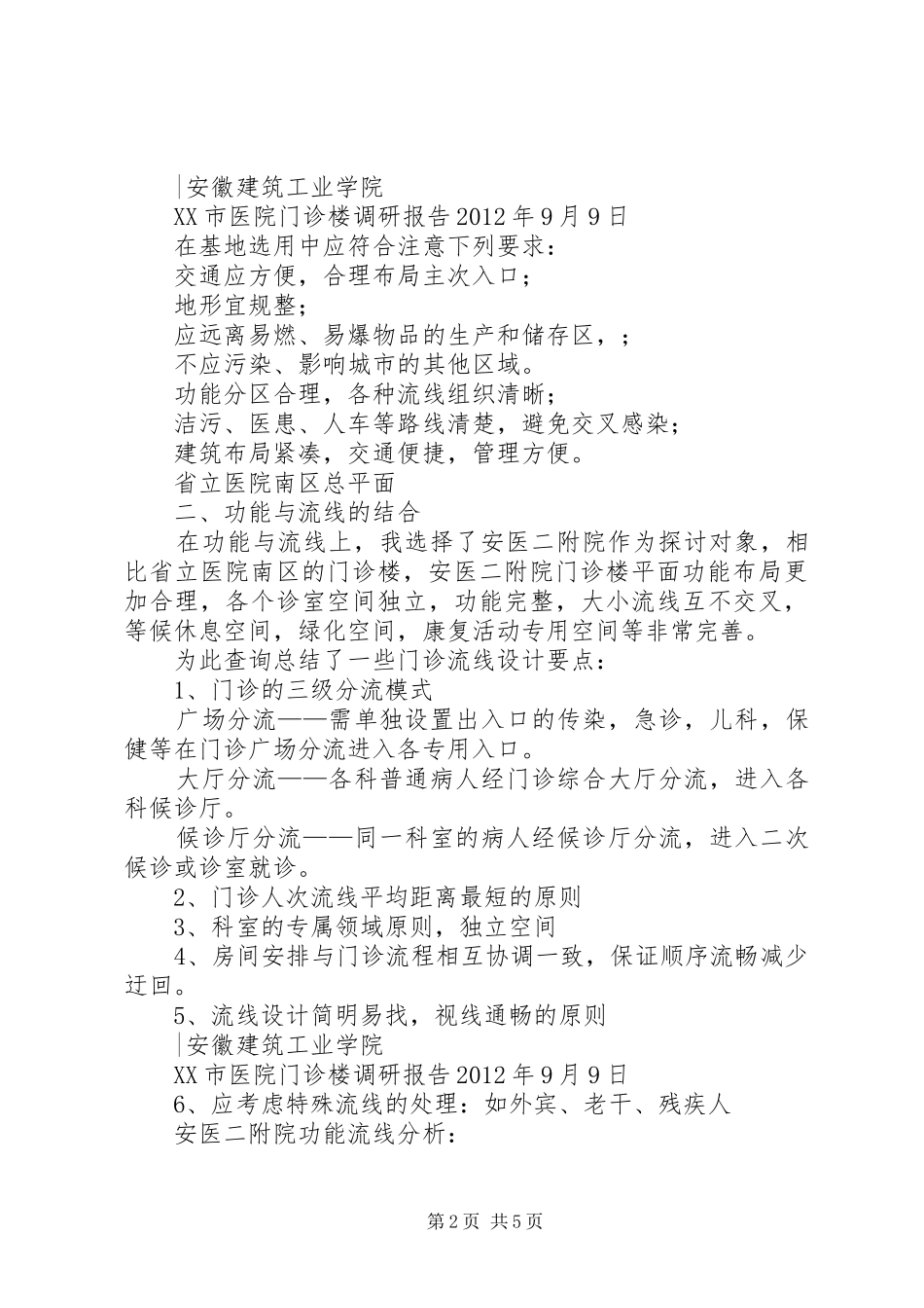鄄城医院门诊楼优质结构汇报材料副本 _第2页