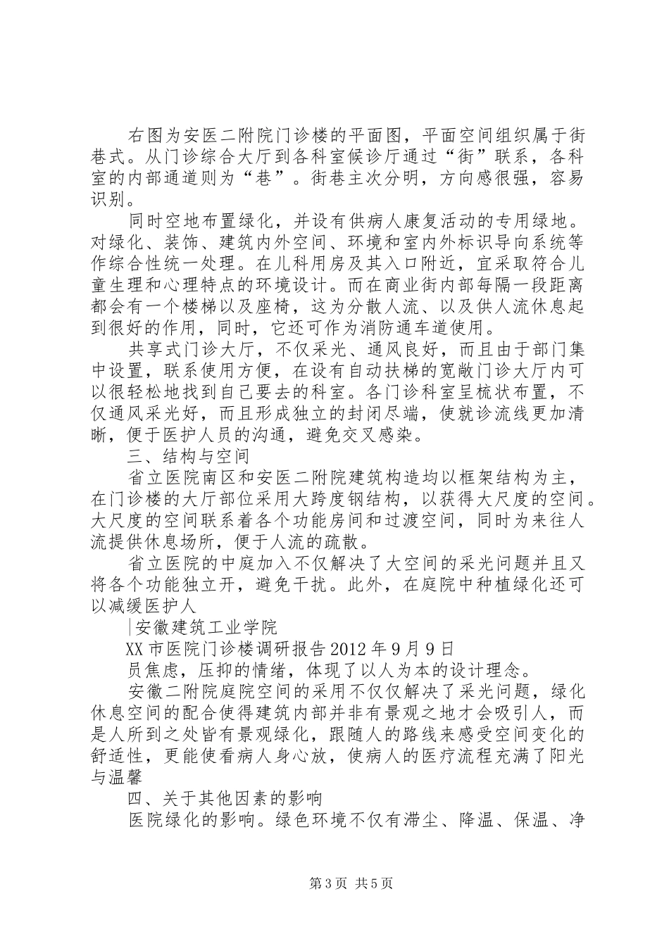 鄄城医院门诊楼优质结构汇报材料副本 _第3页