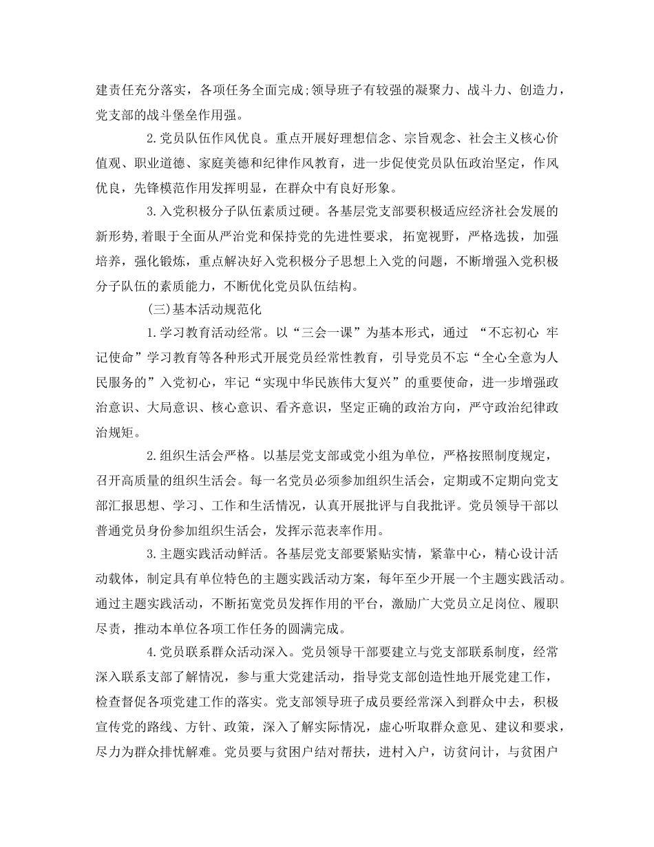 2020年党支部规范化建设实施方案 _第2页