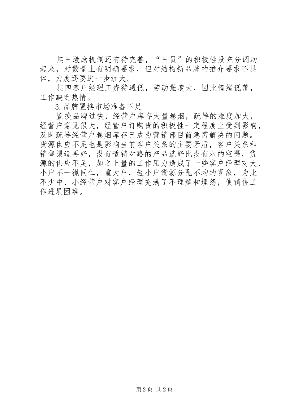 卷烟行业情况调研报告 _第2页