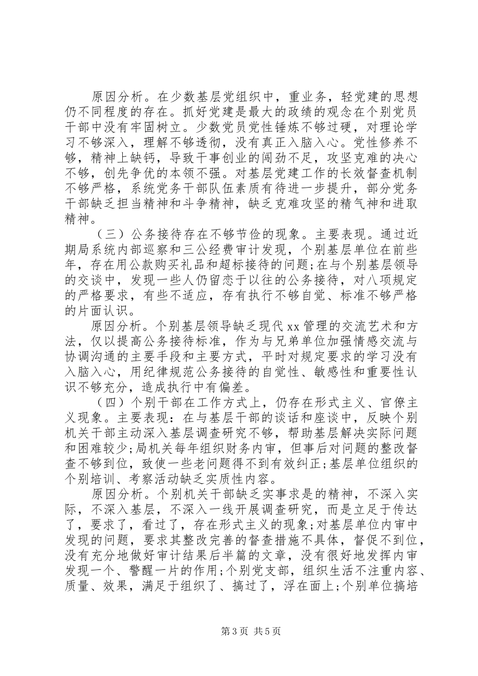 XX年政治生态情况自评报告 _第3页