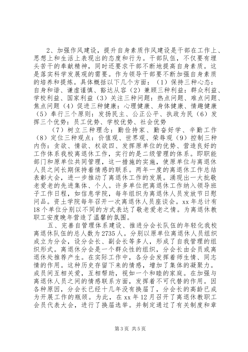 学校离退休队伍的组织建设的调研报告 _第3页