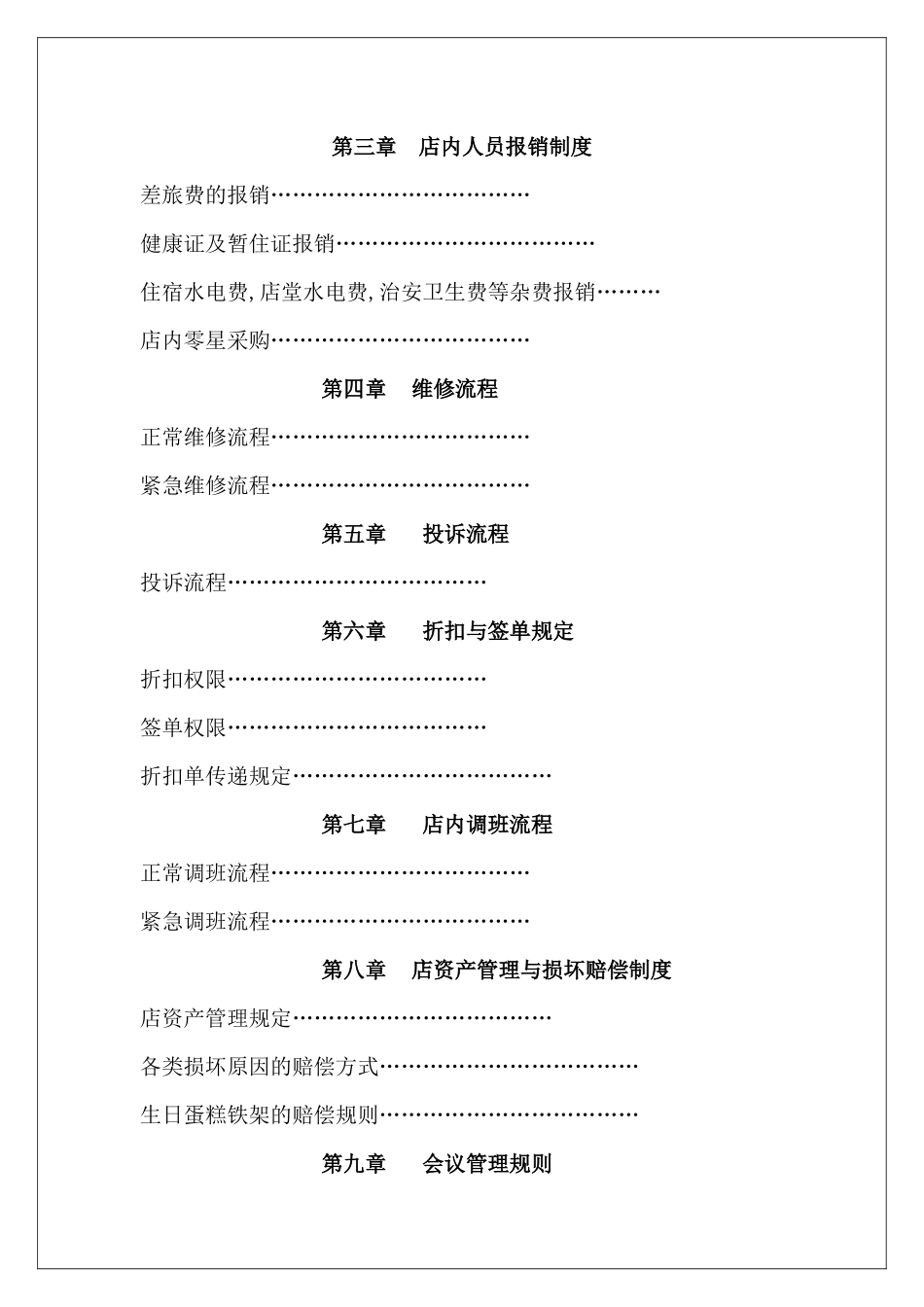 蛋糕店长工作手册_第2页