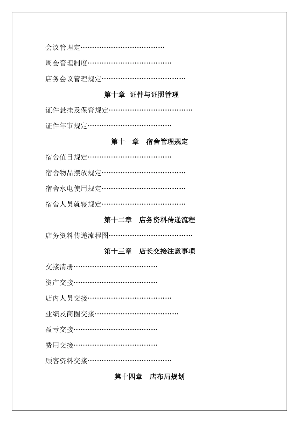 蛋糕店长工作手册_第3页