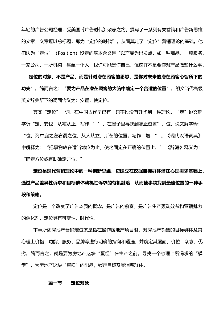 《房地产营销定位学》教程_第2页