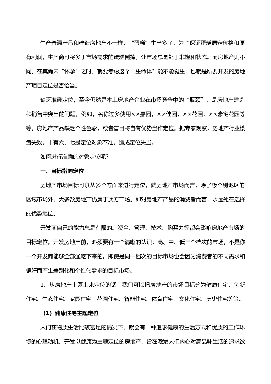 《房地产营销定位学》教程_第3页