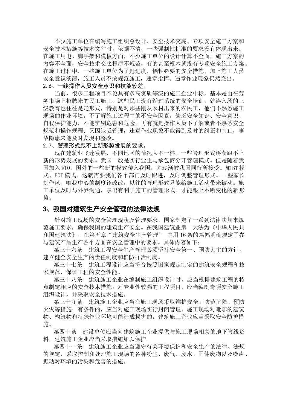 承包商在工程中的安全管理_第2页