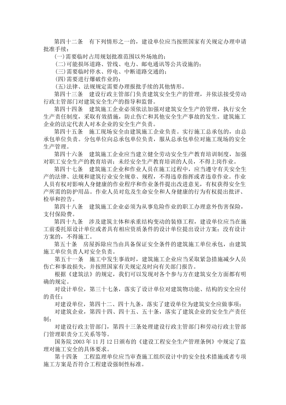 承包商在工程中的安全管理_第3页