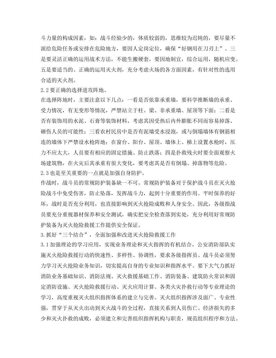 《安全管理》之浅谈灭火救援中的安全管理 _第2页