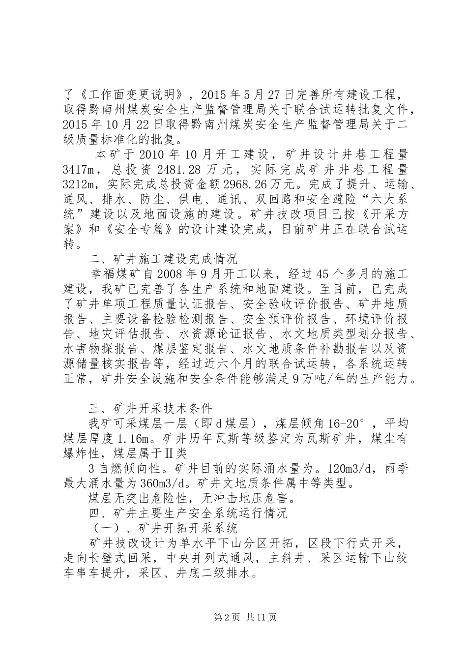 XX矿井安全设施预验收评审会汇报材料[优秀范文5篇] _第2页
