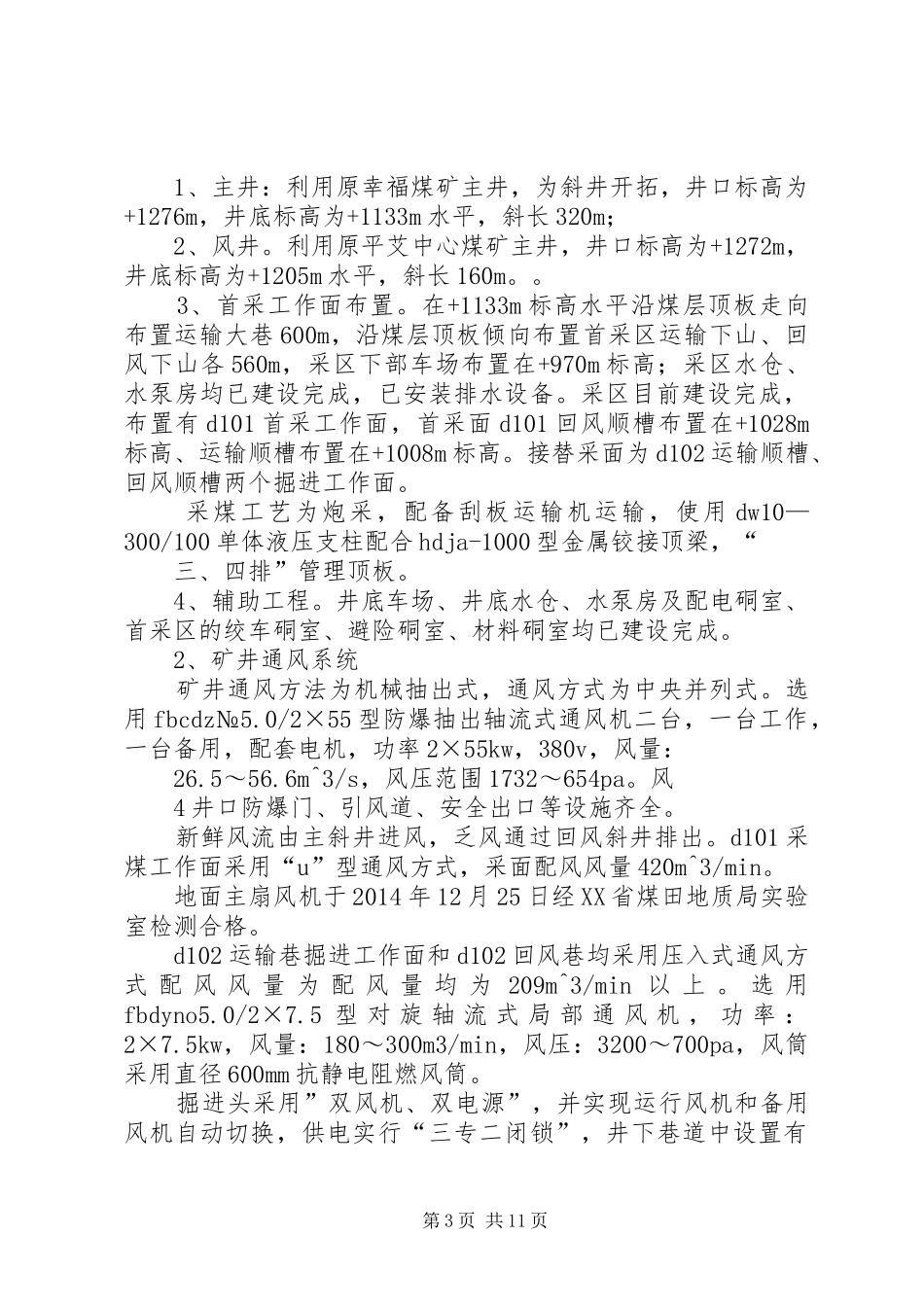 XX矿井安全设施预验收评审会汇报材料[优秀范文5篇] _第3页