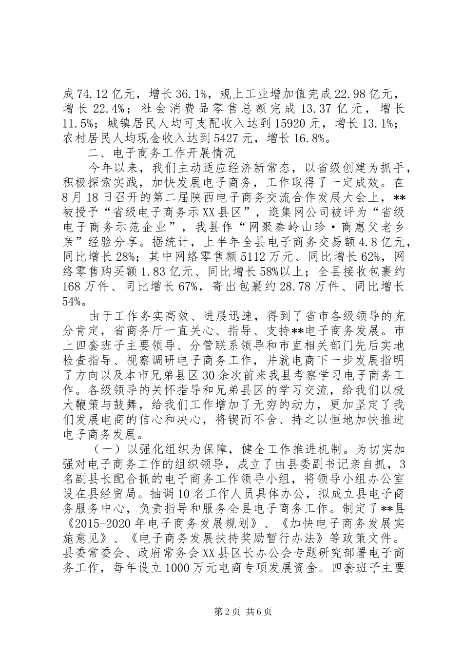 满硐乡敬老院改扩建情况汇报7[1][1].20范文 (3)_第2页