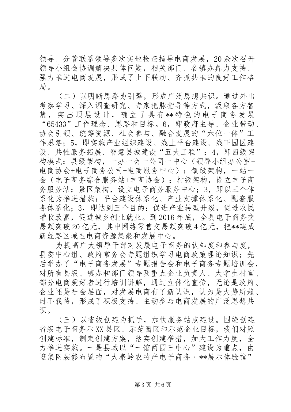 满硐乡敬老院改扩建情况汇报7[1][1].20范文 (3)_第3页