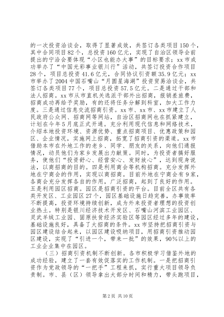 全区招商引资工作汇报 _第2页