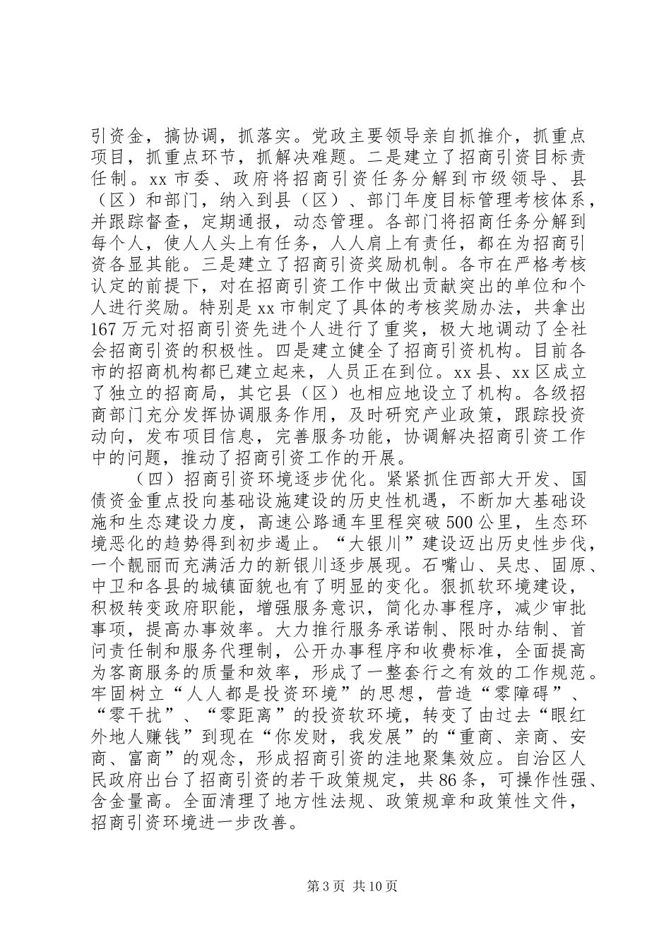 全区招商引资工作汇报 _第3页