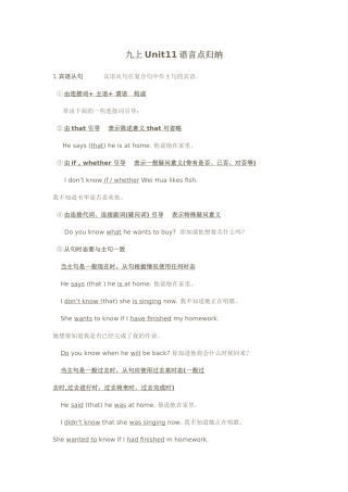 unit 11《could you please tell me where the restrooms are》语言点归纳教案（人教新目标九年级）doc--初中英语 