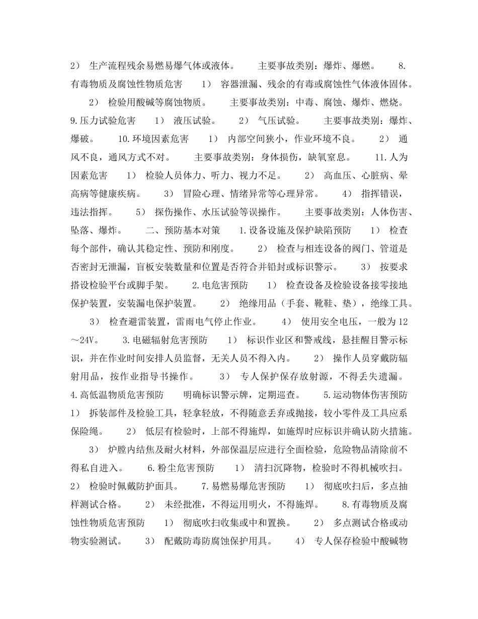《安全管理》之锅炉压力容器检验工作中的事故预防 _第2页