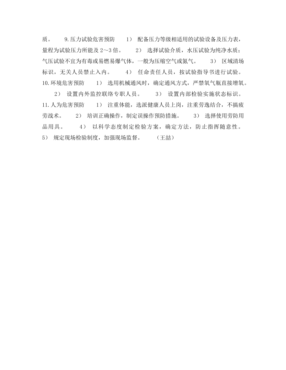 《安全管理》之锅炉压力容器检验工作中的事故预防 _第3页