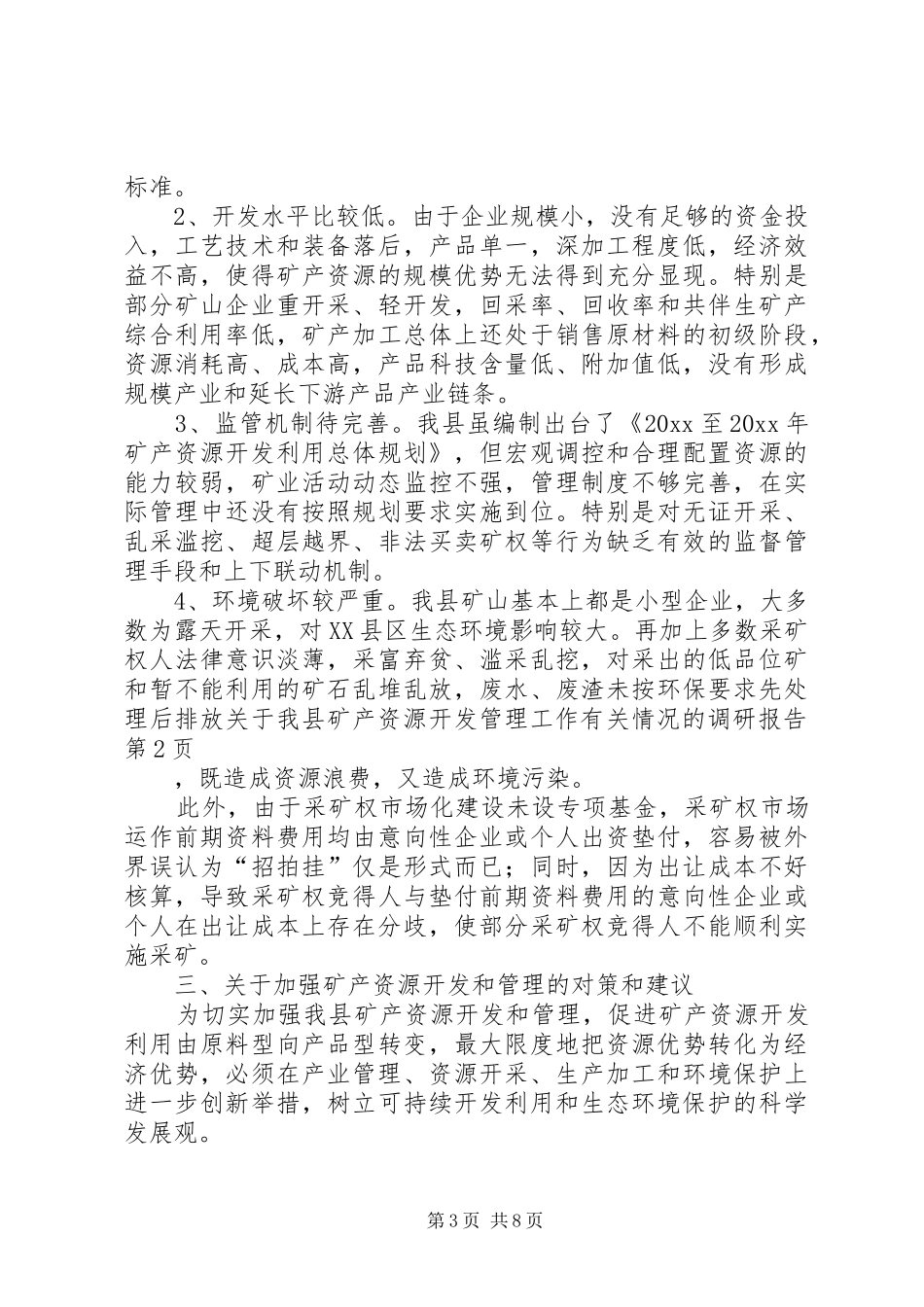 关于我县矿产资源开发管理工作有关情况的调研报告 _第3页
