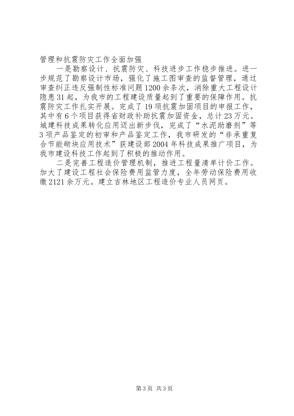 在全市工程建设管理工作会议上的工作报告 _第3页