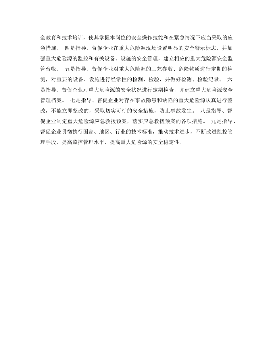 《安全管理文档》之&#215;&#215;市安全生产委员会2005年度重大危险源监管工作总结 _第3页