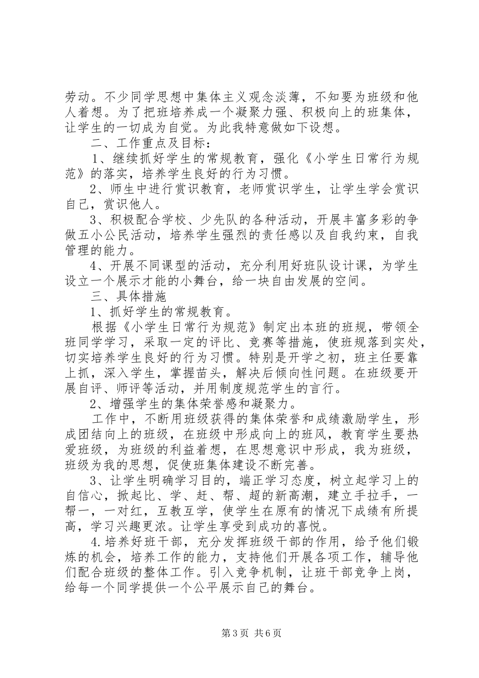 一年级班主任一周工作计划范文_第3页