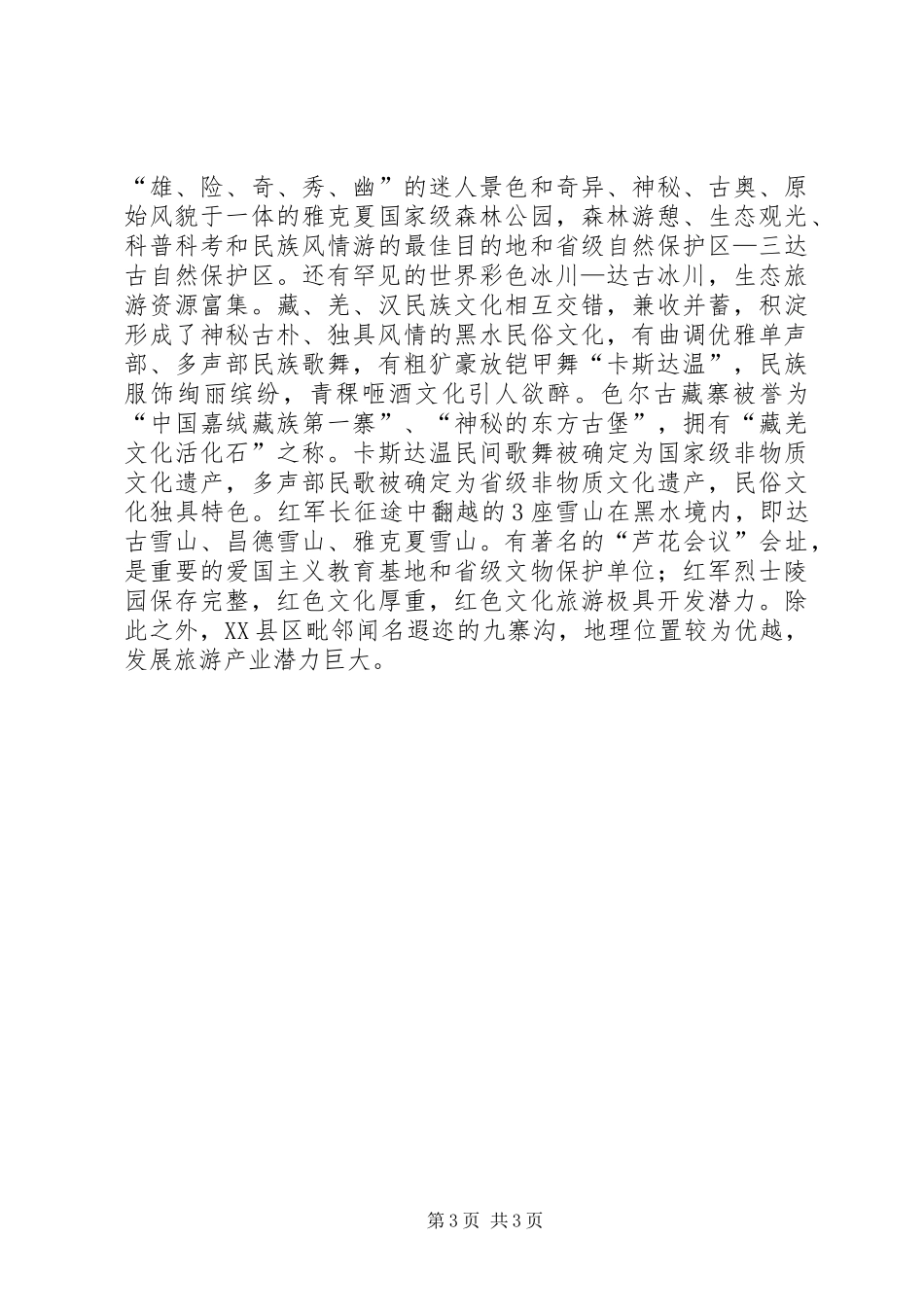 关于促进XX县区经济产业发展的调研报告_第3页