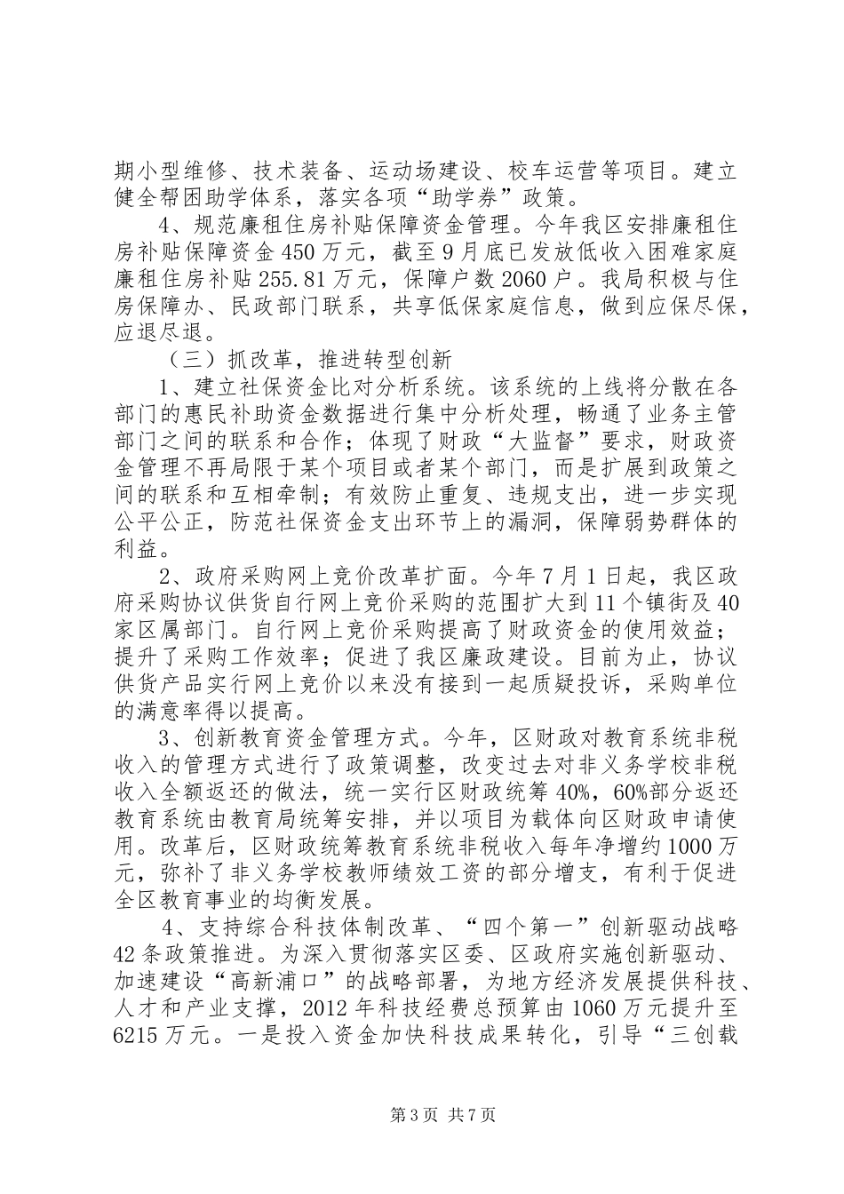 区财政局工作报告 _第3页