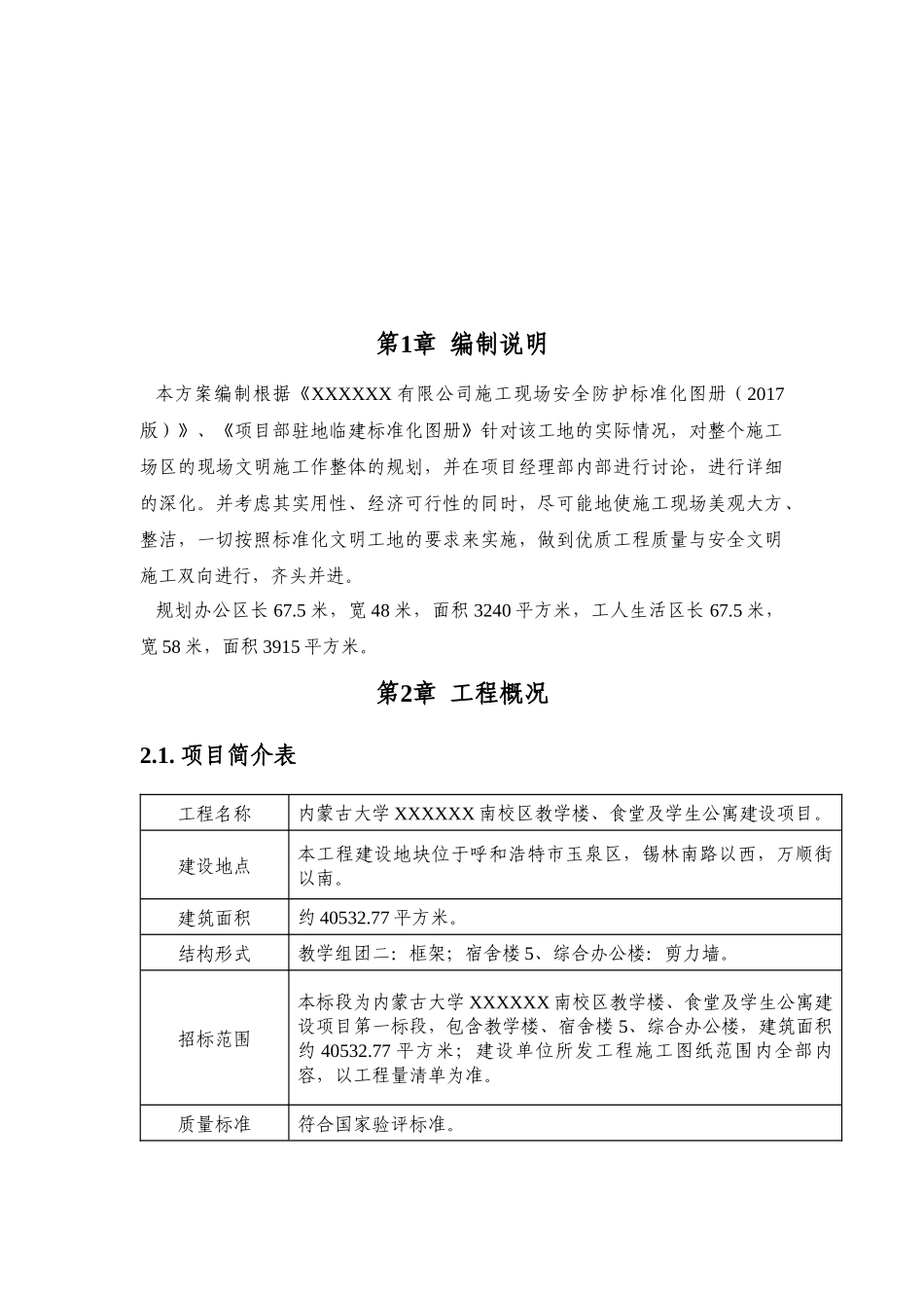 办公生活区临建施工方案_第3页