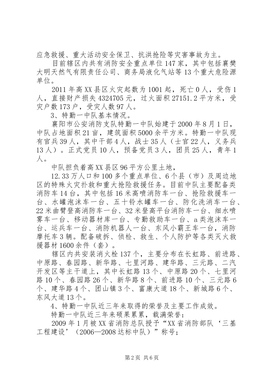 特勤二中队近期队管理和安全工作情况汇报 _第2页