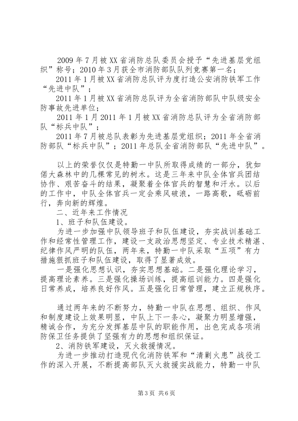 特勤二中队近期队管理和安全工作情况汇报 _第3页