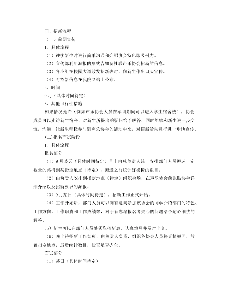 社团纳新策划书 _第2页