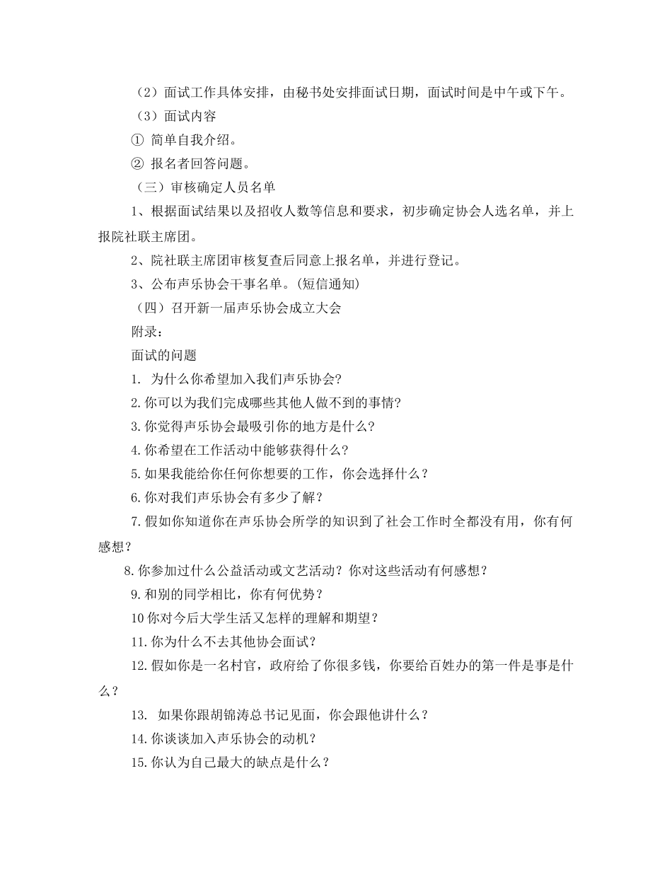 社团纳新策划书 _第3页